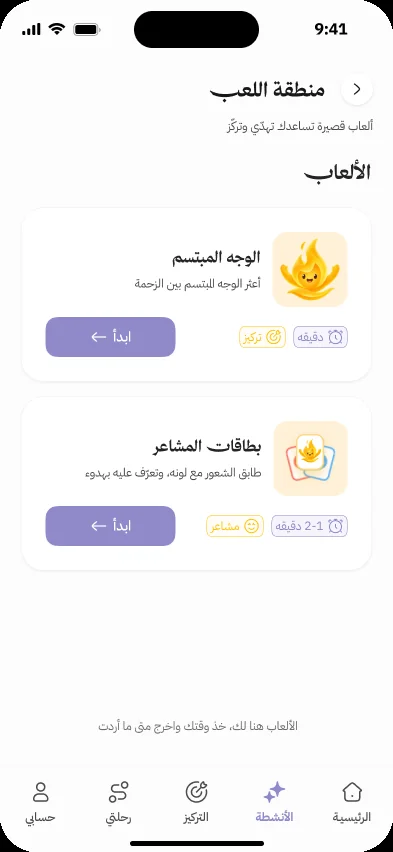 الأنشطة · اللطف