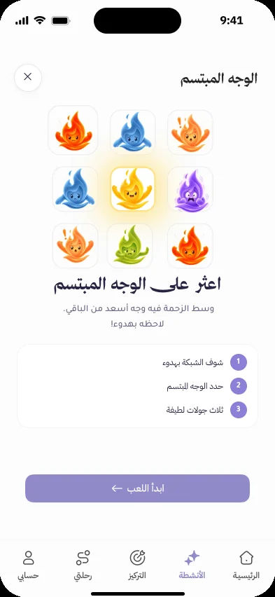 اعثر على الوجه المبتسم