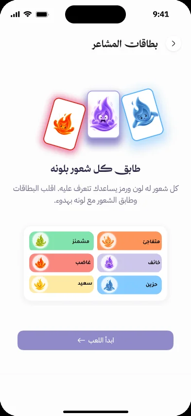 طابق كل شعور بلونه